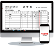送貨單軟件免費(fèi)
