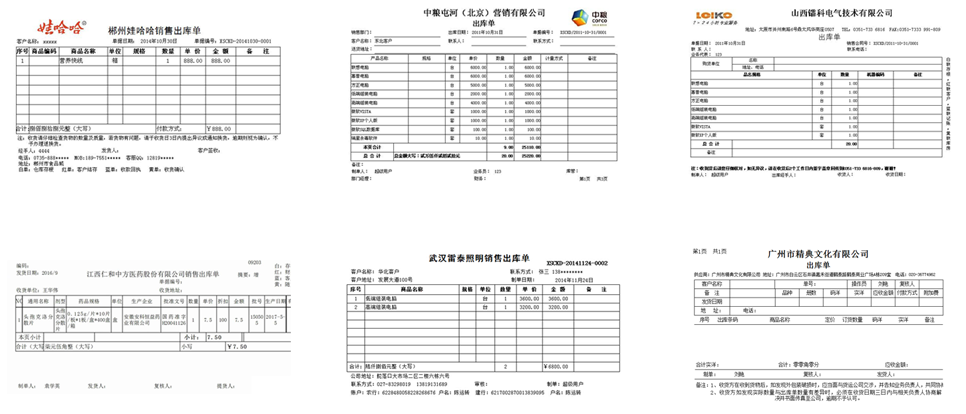 免費(fèi)出庫單軟件