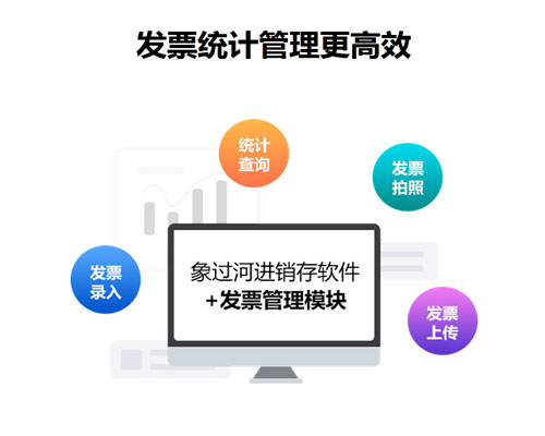 發票管理軟件.jpg