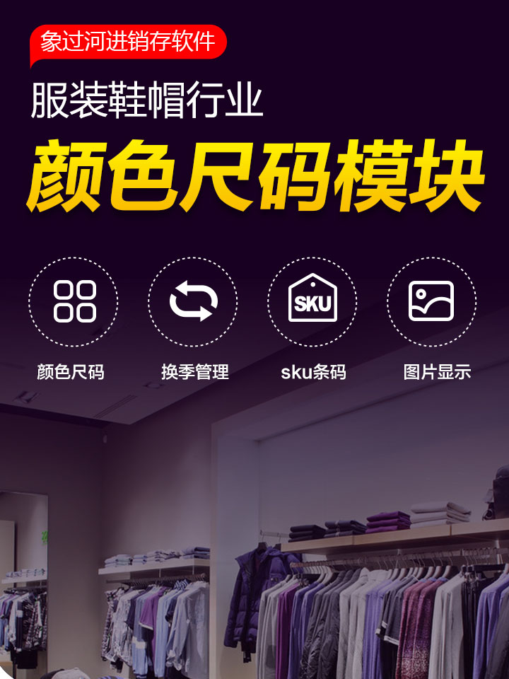 服裝店進(jìn)銷(xiāo)存軟件.jpg