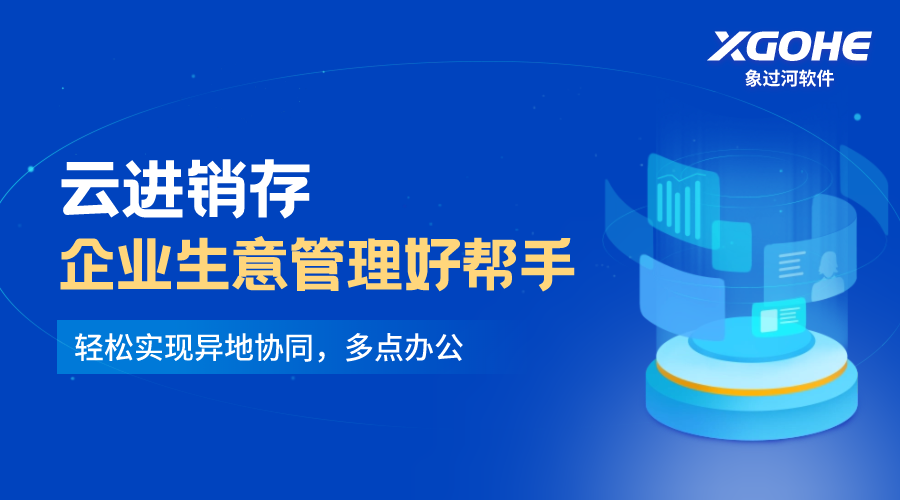 進銷存云端好用還是單機好用.png