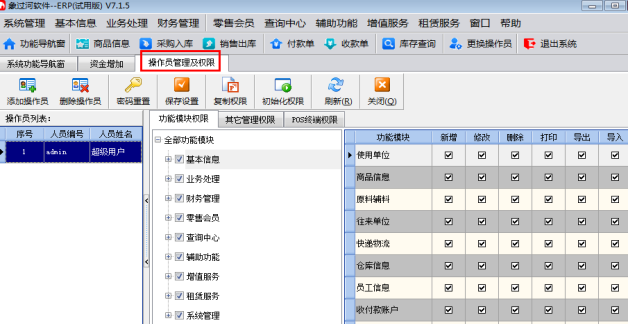 象過河進銷存軟件如何設置權限管理功能.png