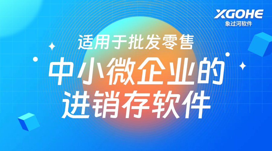 比較好的進銷存軟件多少錢？進銷存軟件價格.png