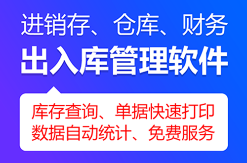 免費庫存管理軟件哪個好.png