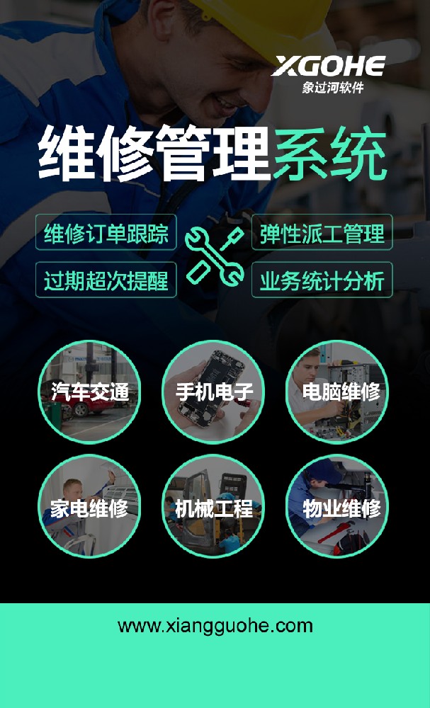 維修管理系統(tǒng)軟件哪個簡單好用.jpg