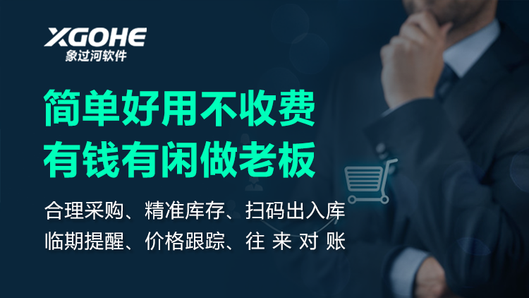 單機(jī)進(jìn)銷存軟件終身免費(fèi)版哪個(gè)簡(jiǎn)單好用.png