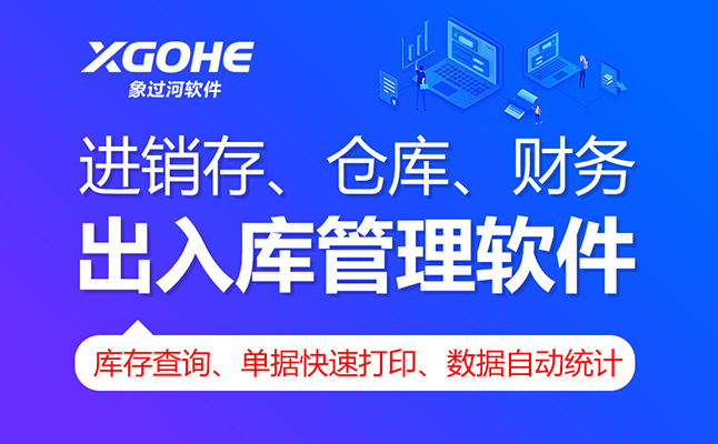 可以管理工程項(xiàng)目的進(jìn)銷存軟件.png