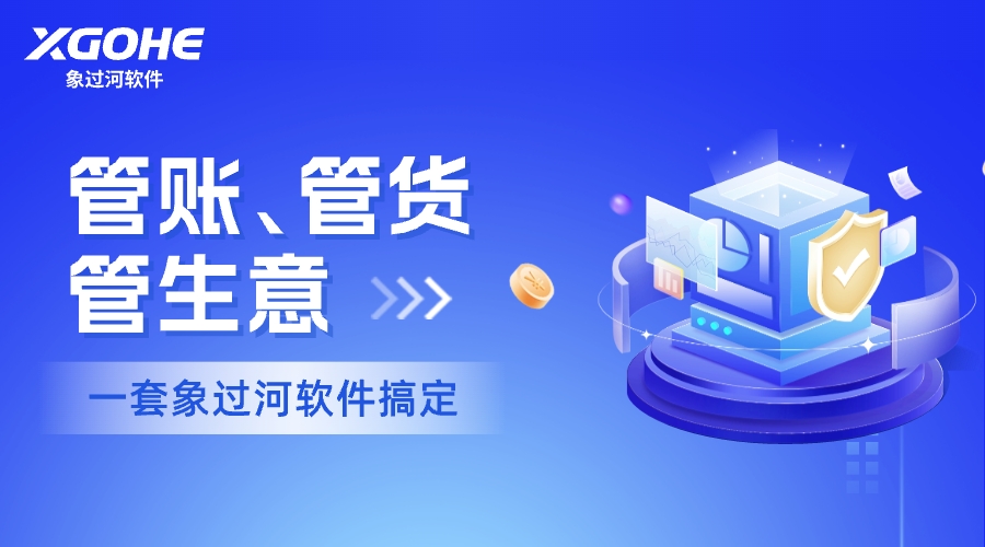 管賬管貨管生意.jpg