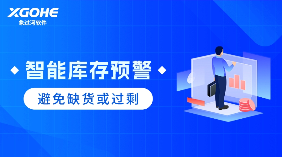 智能庫存預警.jpg