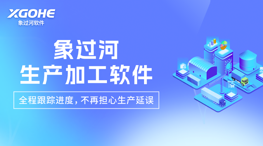 s生產(chǎn)加工軟件 (2)全程跟蹤進(jìn)度，不再擔(dān)心生產(chǎn)延誤.png