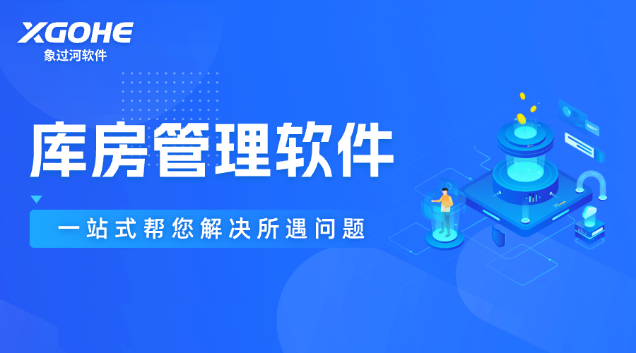 庫房管理軟件 (3).png