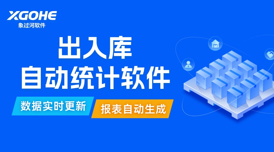 出入庫自動(dòng)統(tǒng)計(jì).jpg